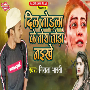 Listen to Dil Todla Ke Tora Joda Naikhe song with lyrics from Nirala Bharti