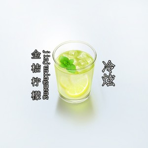 Dengarkan 金桔柠檬 lagu dari 冷炫 dengan lirik