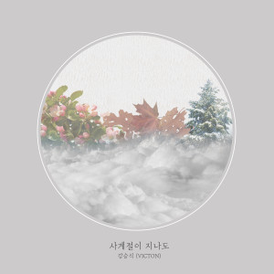 Dengarkan I'm still loving you (Inst.) lagu dari 강승식 dengan lirik