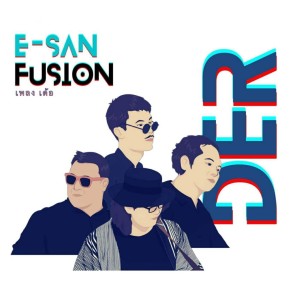 ดาวน์โหลดและฟังเพลง เด้อ พร้อมเนื้อเพลงจาก E-San Fusion