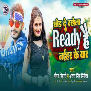 Gaurav Bihari的專輯Chhod De Rakhela Ready Hai Naihar Ke Yaar