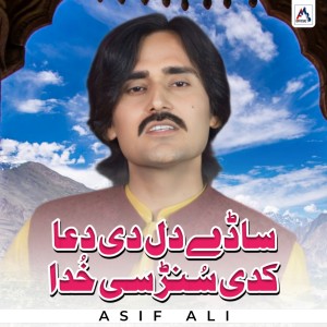 Album Saday Dil Di Dua Kadi Sunr Si Khuda from Asif Ali