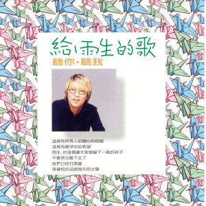 Listen to 聽你, 聽我 song with lyrics from A-Mei (张惠妹)