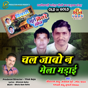 Listen to Chal Jabo Na Mela Madhai song with lyrics from Sitaram Sahu