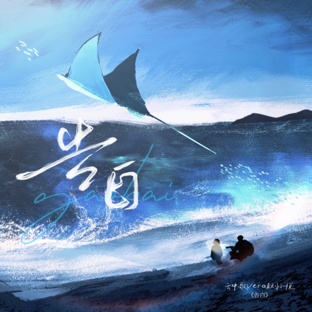 告白 (cover: 吴雨霏|周柏豪) (完整版)