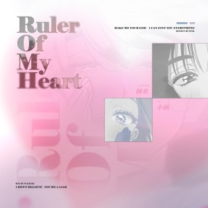 Listen to Ruler of my heart (cover: Katarina Akina|PANDORA|Ana González) (完整版) song with lyrics from 倾欢