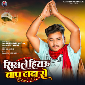 Listen to Sikhal Hiau Baap Dada Se song with lyrics from Masuriya Mel Yadav