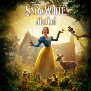 Bow Maylada的專輯Waiting On A Wish (From "Disney's Snow White"/Thai Soundtrack Version)