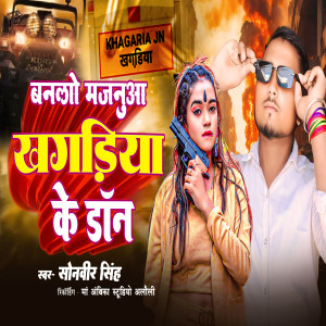 Album Banlo Majnua Khagriya Ke Don from Sonveer Singh