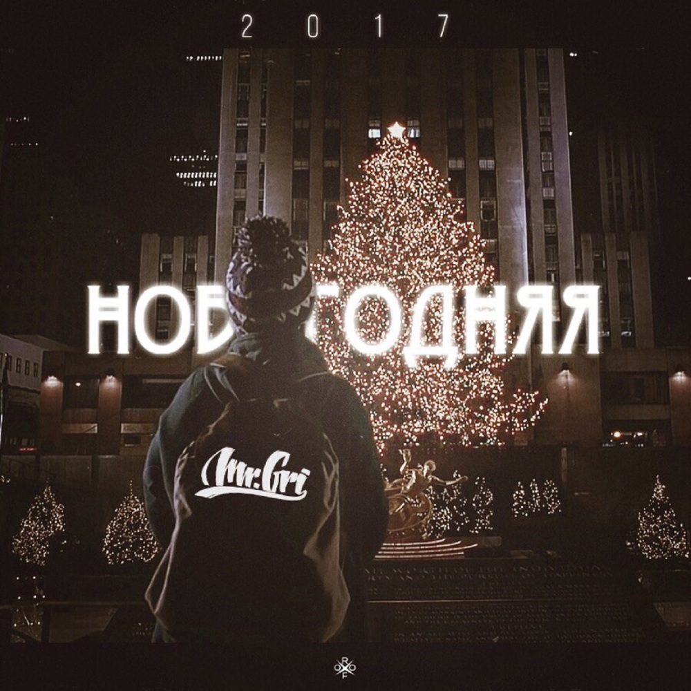 Новогодняя