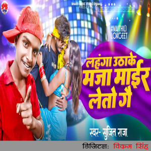 Listen to Lahanga Uthake Maja Mair Letau Gai song with lyrics from Sujeet Raja