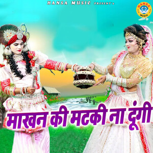 Album Makhan Ki Matki Na Dungi from Neetu Tomar