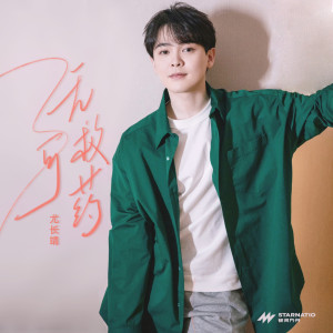 Listen to 无可救药 song with lyrics from 尤长靖