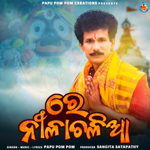 Album Re Nilachalia from Papu Pom Pom