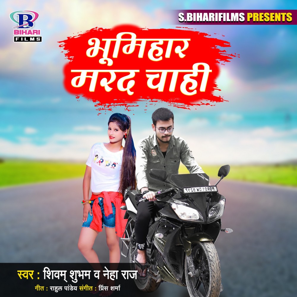 Bhumihar Mard Chahi