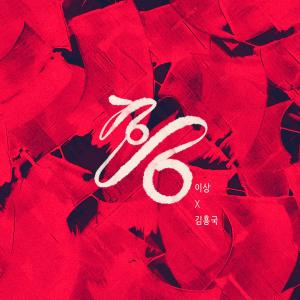 Listen to 힘내라 대한민국 (MR) song with lyrics from 이상