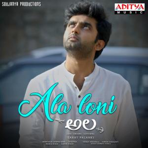 Album Ala Loni (From "Ala") from Srinivasa Sarma Rani