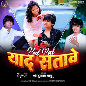 Album Pal Pal Yaad Satave from Arman Babu