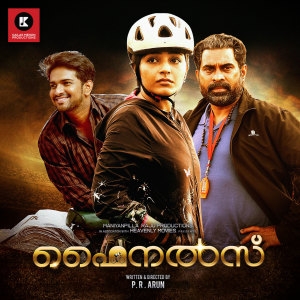 ดาวน์โหลดและฟังเพลง Manjukaalam พร้อมเนื้อเพลงจาก Kailas Menon