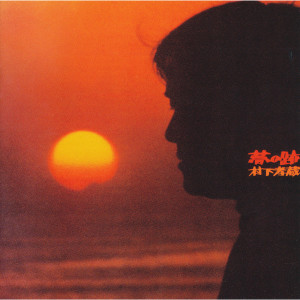 ดาวน์โหลดและฟังเพลง Gesyuku Beya พร้อมเนื้อเพลงจาก 村下孝蔵