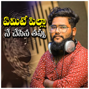 Album Emitepilla Ne Chesina Thappu from Dilip Devgan
