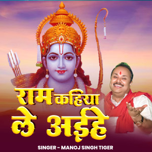 Album Ram Kahiya Le Aihe from Manoj Singh Tiger