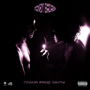 Listen to Пламя (Explicit) song with lyrics from Money Badass