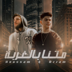 Listen to Metna Bel Gherbe song with lyrics from Azzam Alshabaan