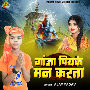 Album Gaja Piye Ke Man Karta from Ajay Yadav