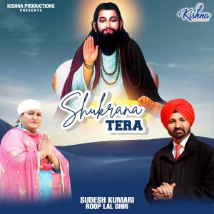 收聽Sudesh Kumari的Shukrana Tera歌詞歌曲