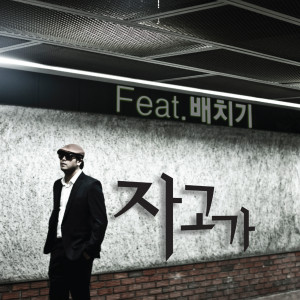 자고가 dari 던