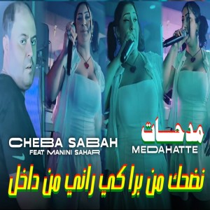 Album nadhak men bara ki rani mn da5el from 