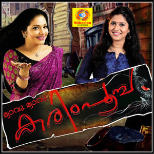Dengarkan Oru Kumbil lagu dari Rajalakshmi Abhiram dengan lirik
