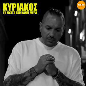 Album Ti Nihta Eho Kanei Mera from 