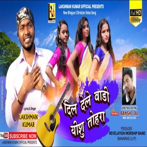 Listen to Dil Dele Badi Yeshu Tohara song with lyrics from Lakshman Kumar