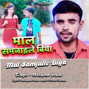 Listen to Mal Samjaile Biya (IVY Music) song with lyrics from Mulayam Yadav,