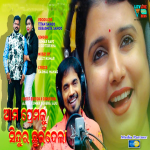 Album Ama Prema Ku Sindura Chhuindela from Kumar Bapi