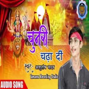 收聽Ashutosh Yadav的Chunari Chada Di歌詞歌曲