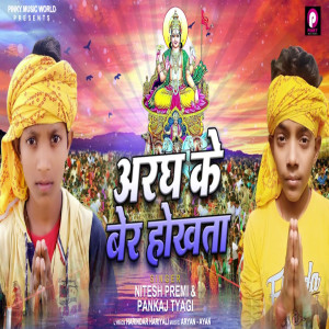 Listen to Aragh Ke Ber Hokhata song with lyrics from Nitesh Premi