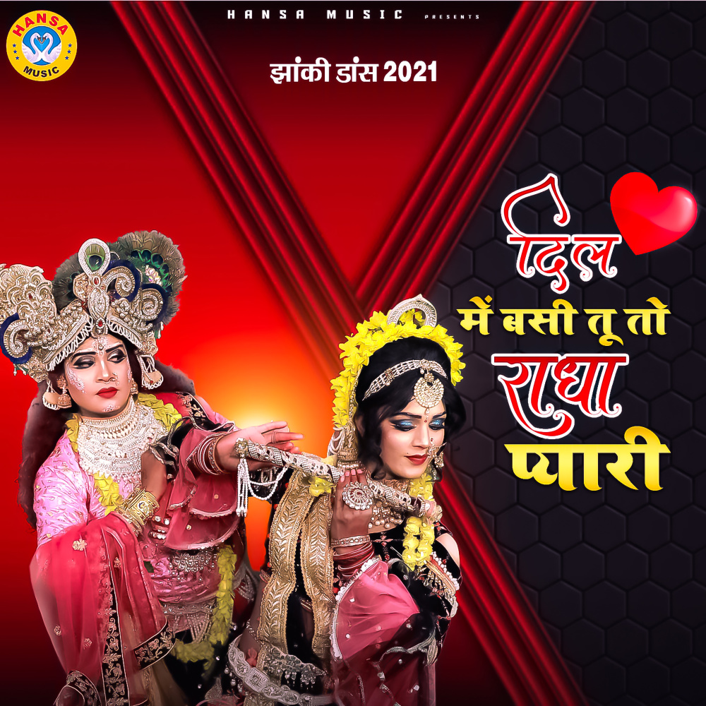 Dil Mein Basi Tu Toh Radha Pyaari