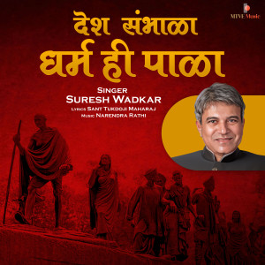 Album Desh Sambhala Dharm Hi Pala from Suresh Wadkar