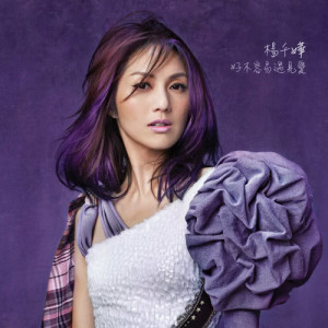ดาวน์โหลดและฟังเพลง Love Finally พร้อมเนื้อเพลงจาก 杨千嬅