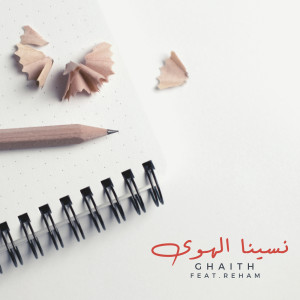 Ghaith的專輯Nsina El Hawa