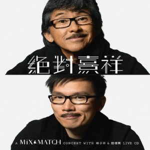 ดาวน์โหลดและฟังเพลง 分分鐘需要你 (feat. 林德信) [Live] (Live) พร้อมเนื้อเพลงจาก 林子祥