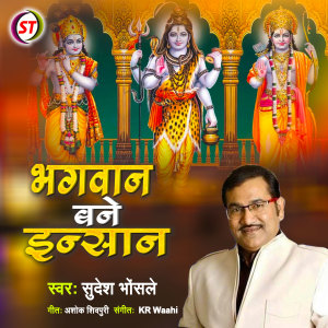 Listen to Bhagwan Bane Insaan (Hindi) song with lyrics from Sudesh Bhosale