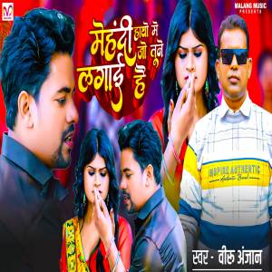 Listen to Mehandi Hatho Me Jo Tune Lagai Hai song with lyrics from Veeru Anjan