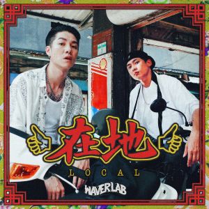 HIGHBOY的專輯在地 (Explicit)