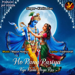 Listen to Ho Rang Rasiya Kya Rami Avya Ras song with lyrics from Kavita Das