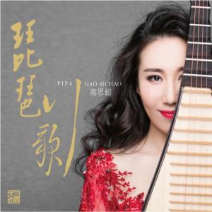 Listen to 寒山 song with lyrics from 高思超