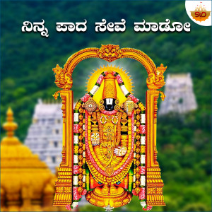 Listen to Ninna Pada Seve Mado song with lyrics from Shruthi V S